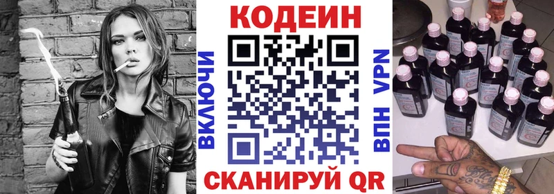 Codein напиток Lean (лин)  Демидов 